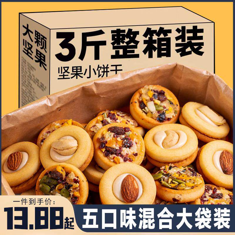 正宗坚果饼干单独小包装披萨小饼牛扎饼干糕点零食网红爆款2024新