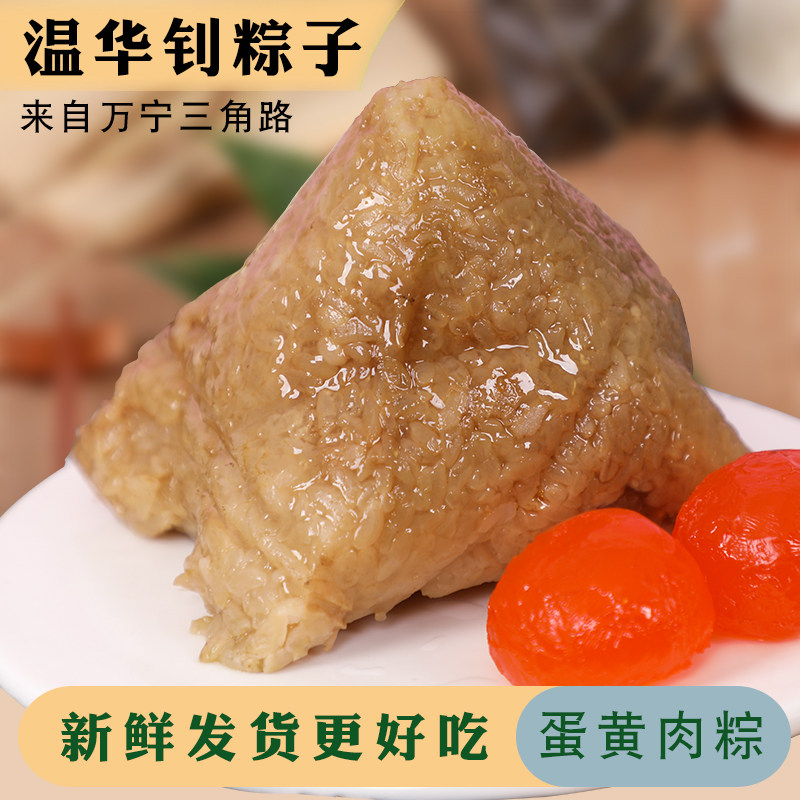 速发温华钊粽子新鲜肉粽蛋黄肉粽海南万宁三角路粽子地方特产万宁