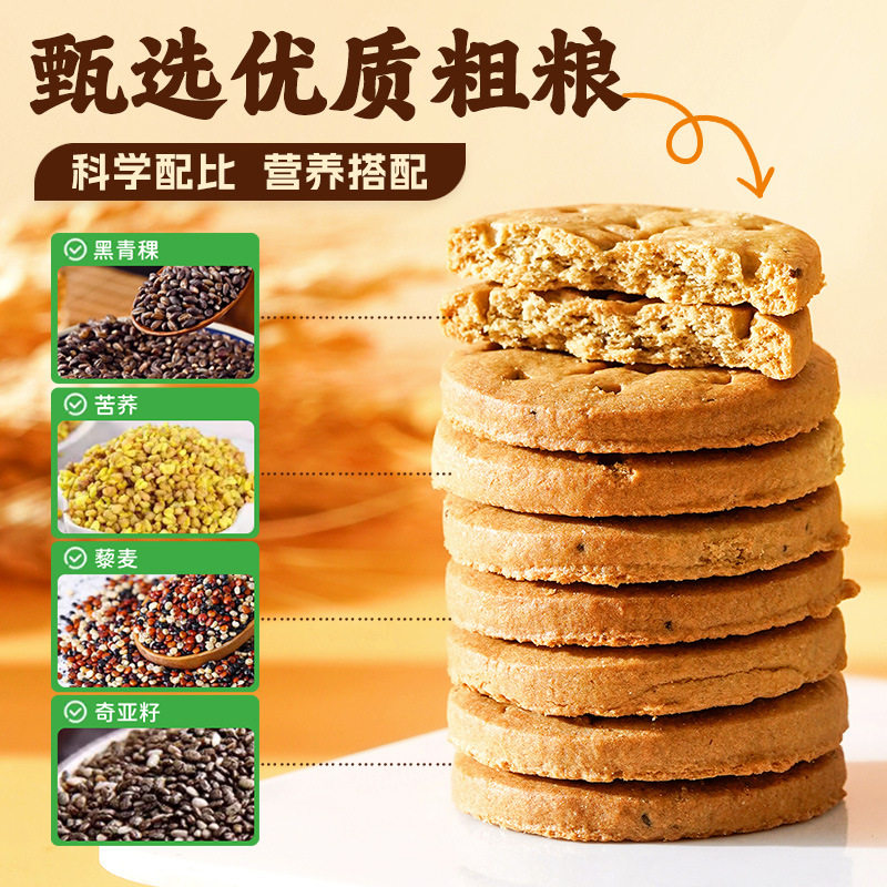 苦荞青稞粗粮饼干孕妇晚上解饿零食小吃休闲食品适合孕期吃的抗饿