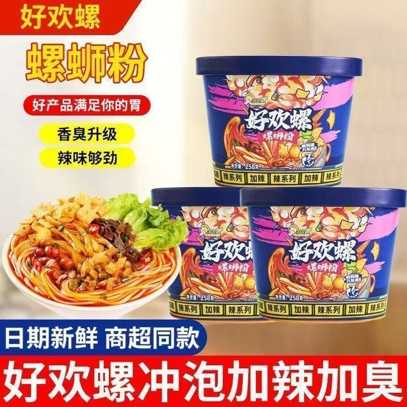 正宗柳州螺蛳粉桶装好欢螺螺蛳粉冲泡型加辣加臭桶装正宗螺蛳粉速