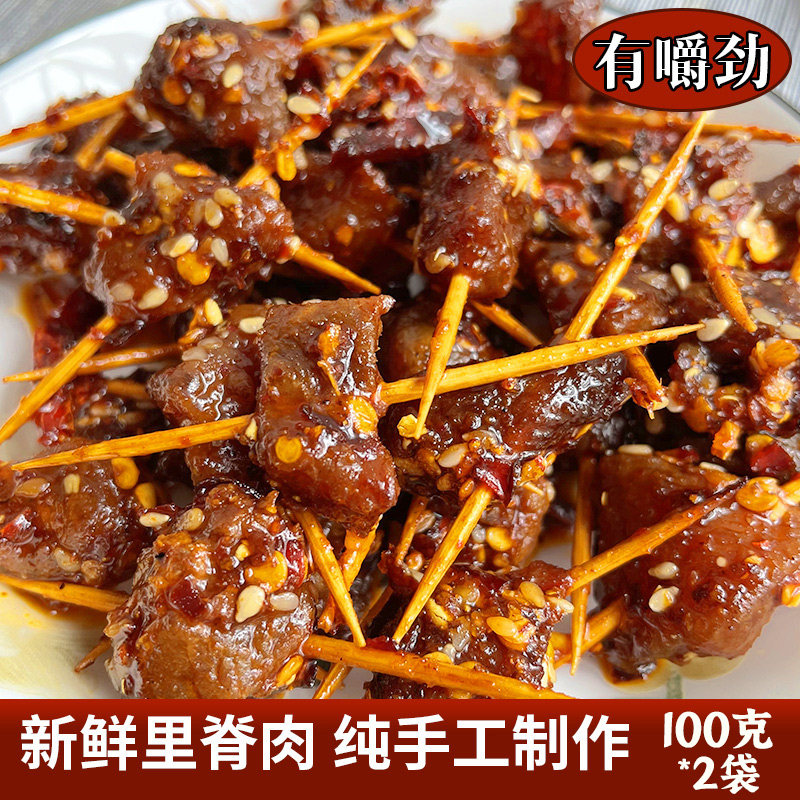 即食猪肉零食麻辣牙签肉猪里脊肉香辣猪肉丁即食小吃恩施手工特产