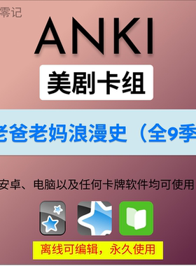 anki英语 anki卡牌老爸老妈浪漫史 anki影音 anki听力美剧