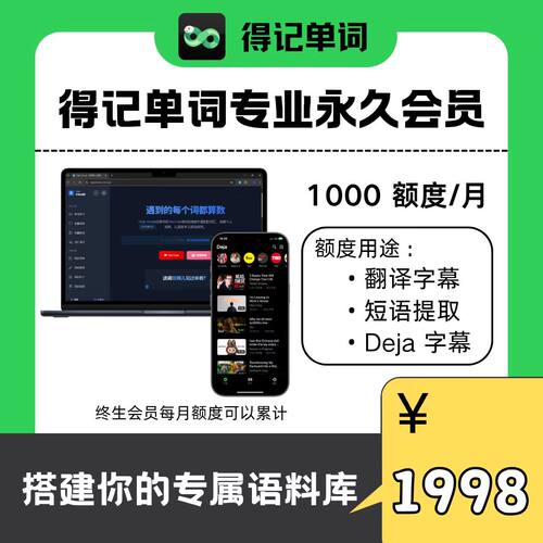 【专业终生会员】Dejavocab得记单词专业版终生会员