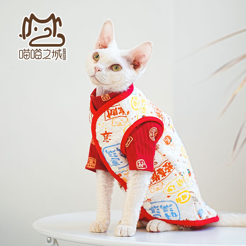 2024新春福字喜庆无毛猫衣服德文宠物猫咪夹棉加厚马甲背心居家服,宠物/宠物食品及用品,猫宠物服装/雨衣（新）,淘宝优惠券,粉丝福利购,淘宝优惠卷