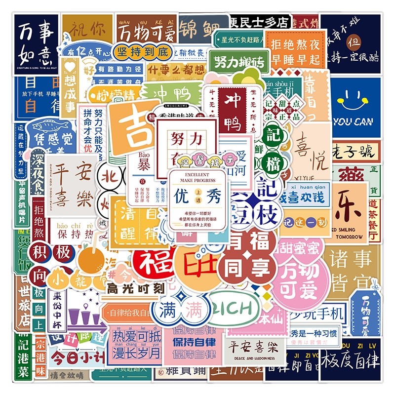 励志贴纸墙贴标语学生自律文字激励考研上岸高考中考加油小贴纸,文具电教/文化用品/商务用品,贴纸/立体贴纸,淘宝优惠券,粉丝福利购,淘宝优惠卷