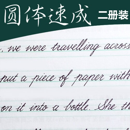 花体英语字帖成人大学生考研英语练字帖圆体漂亮英文字母连笔字