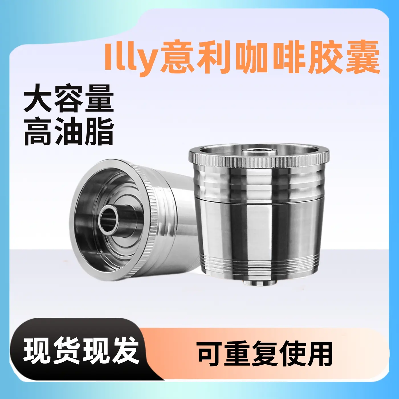 illy咖啡胶囊不锈钢重复使用