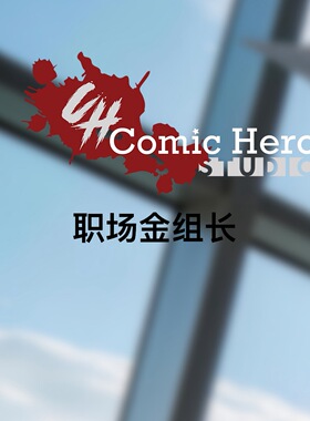 【清水模玩】定金 Comic Hero/漫英职场金组长 雕像 限量