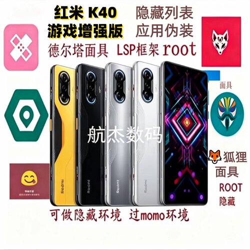红米root面具藏环境天下甩位手机