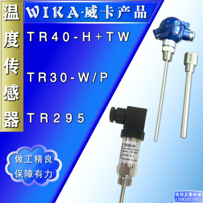 威卡WIKA温度传感器TR40-H/Pt100A3/295/TR30-W/P/34/31-3变送器