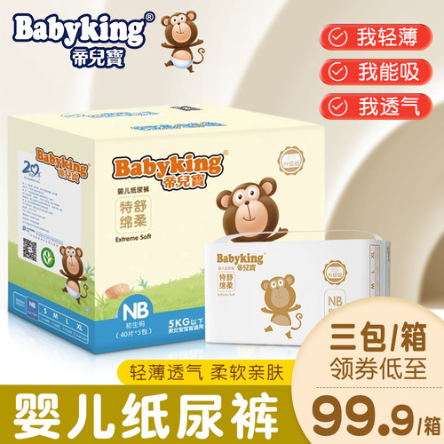 BabyKing帝儿宝薄透气金装纸尿裤