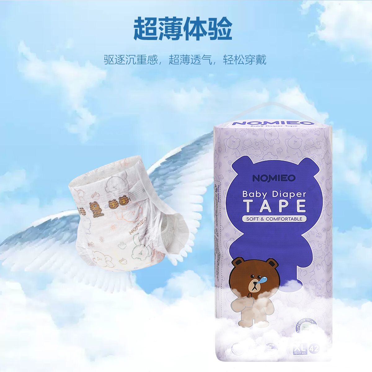 新品诺米熊超薄透气纸尿裤NB68片