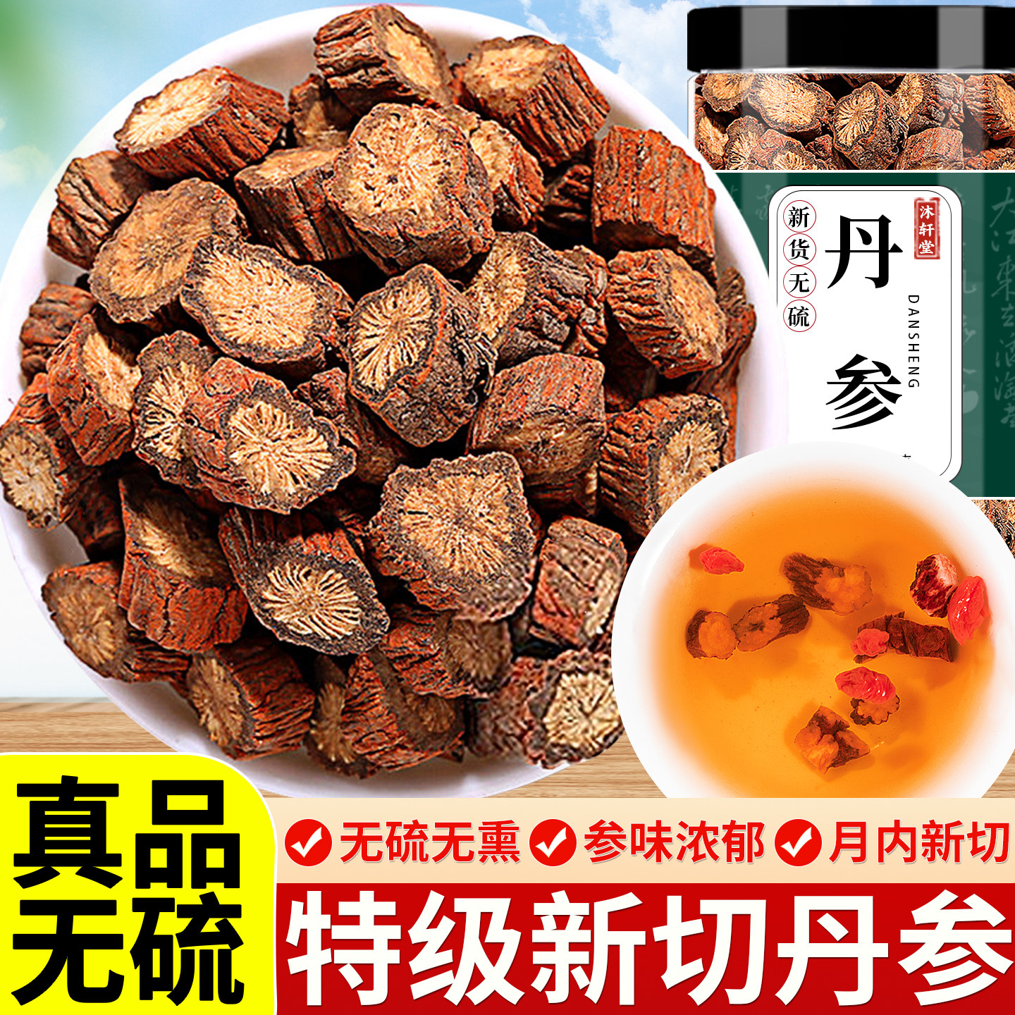 丹参中药材正品官方旗舰店500g100g养生紫丹参小丹参根片新货泡水