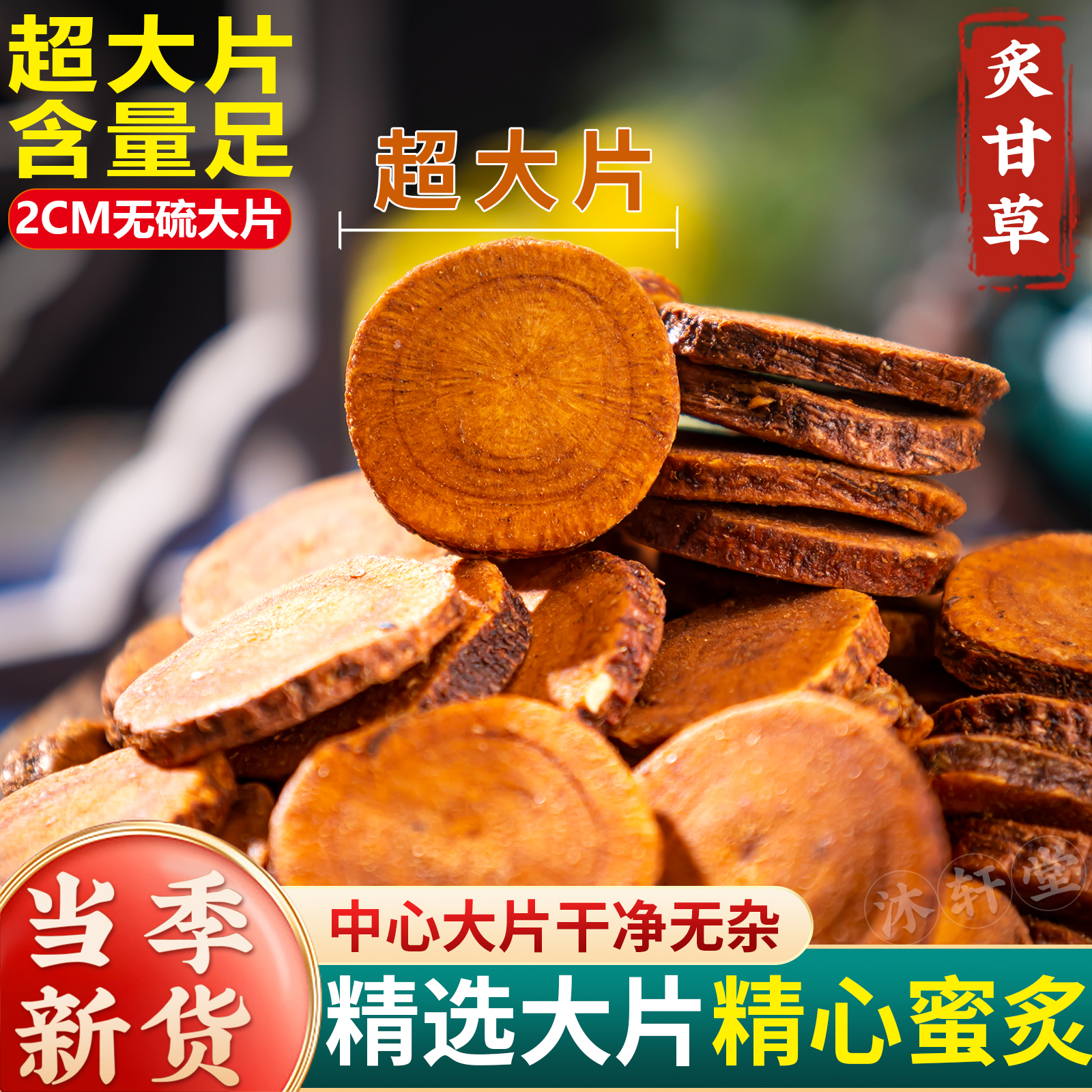 炙甘草中药材500g正品蜜灸甘草汤制干草药内蒙炒甘草片甘草干姜汤