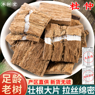 杜仲中药材500g/250/100克生杜仲中药老树皮干片另售川断巴戟天