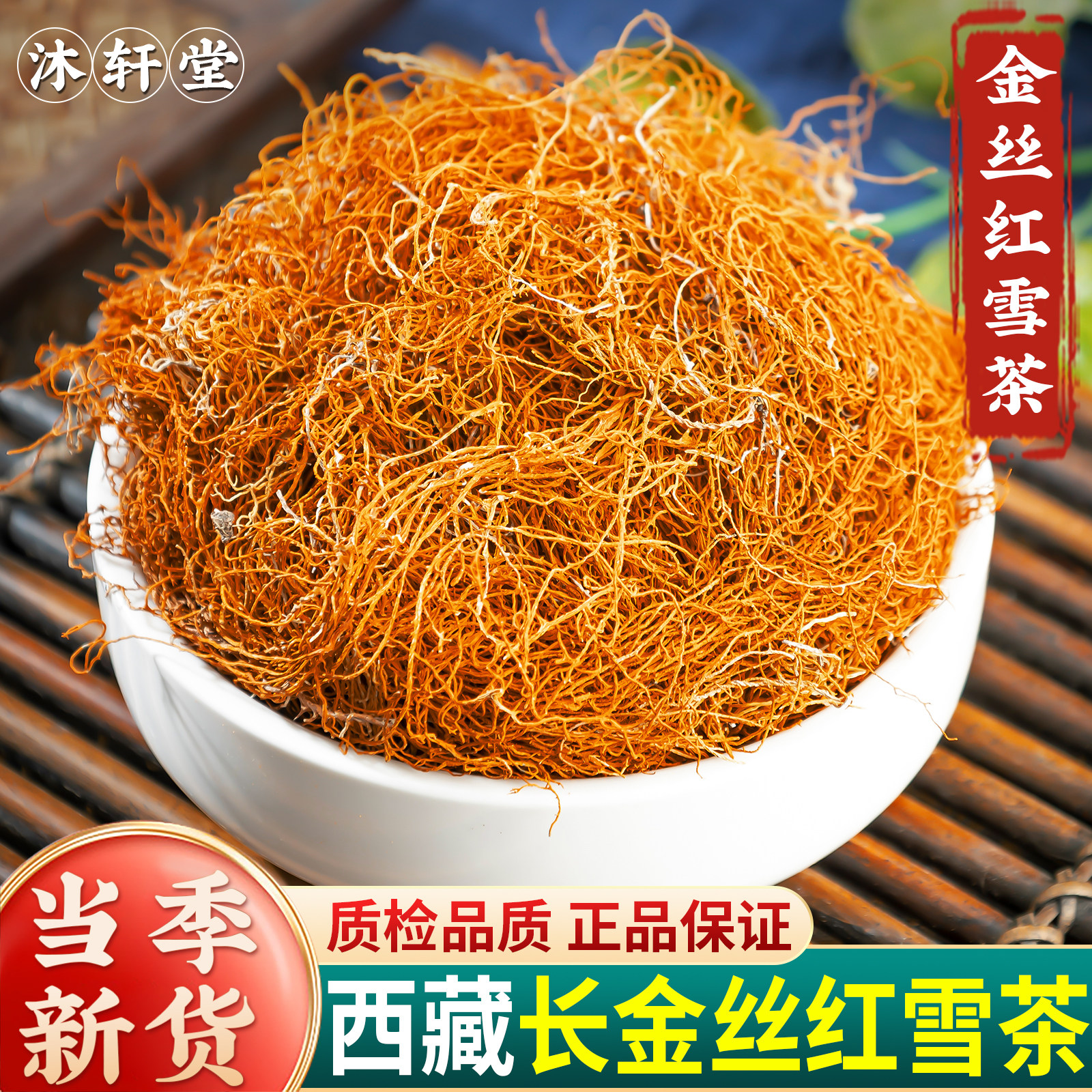 金丝红雪茶500g克西藏高原非特级野生中药材长丝红血茶鹿心血红茶