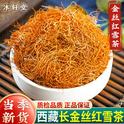 金丝红雪茶500g克西藏高原非特级野生中药材长丝红血茶鹿心血红茶