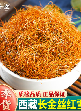 金丝红雪茶500g克西藏高原非特级野生中药材长丝红血茶鹿心血红茶