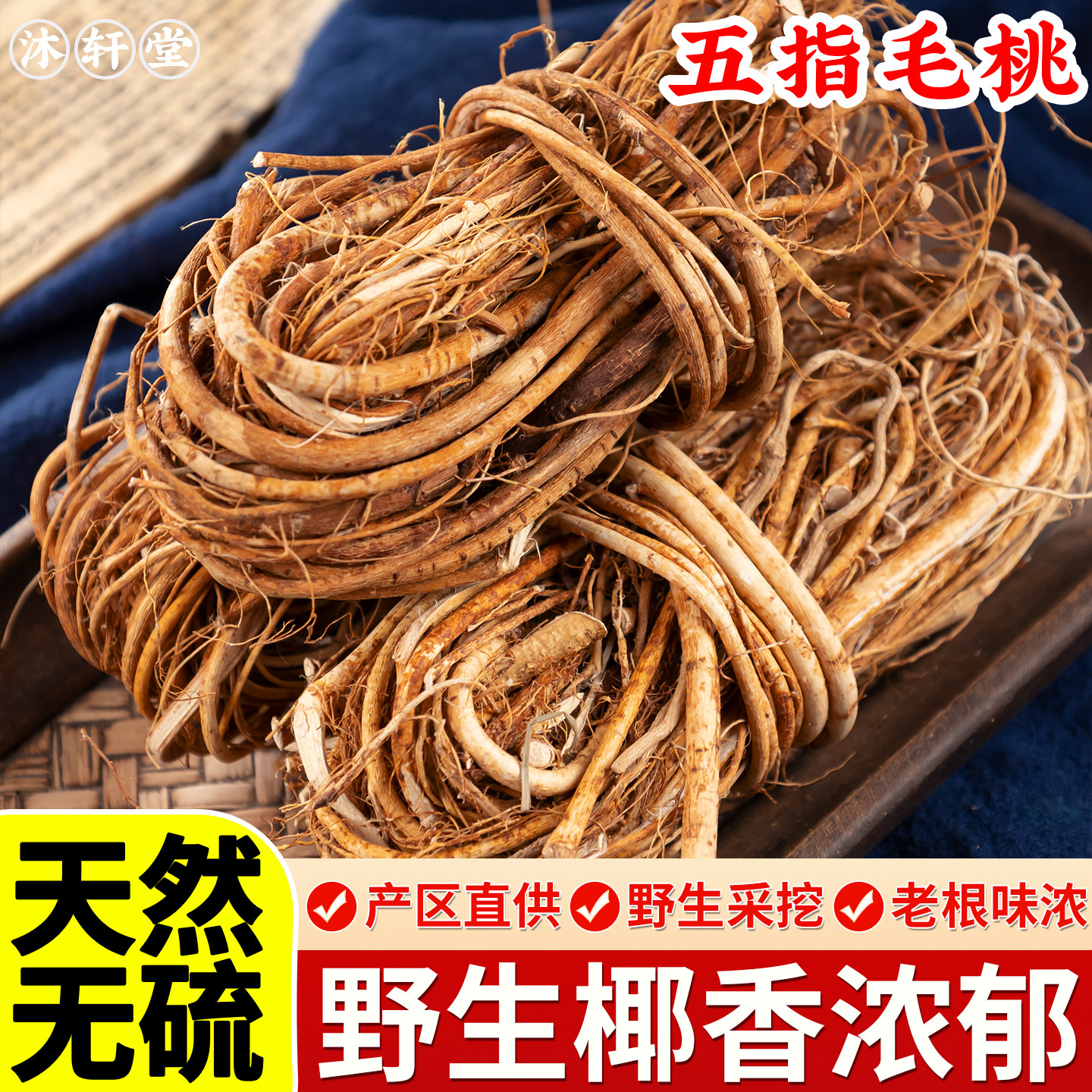 野生五指毛桃根中药材新鲜牛奶根土茯苓正品莫氏鸡煲汤材料三伏天