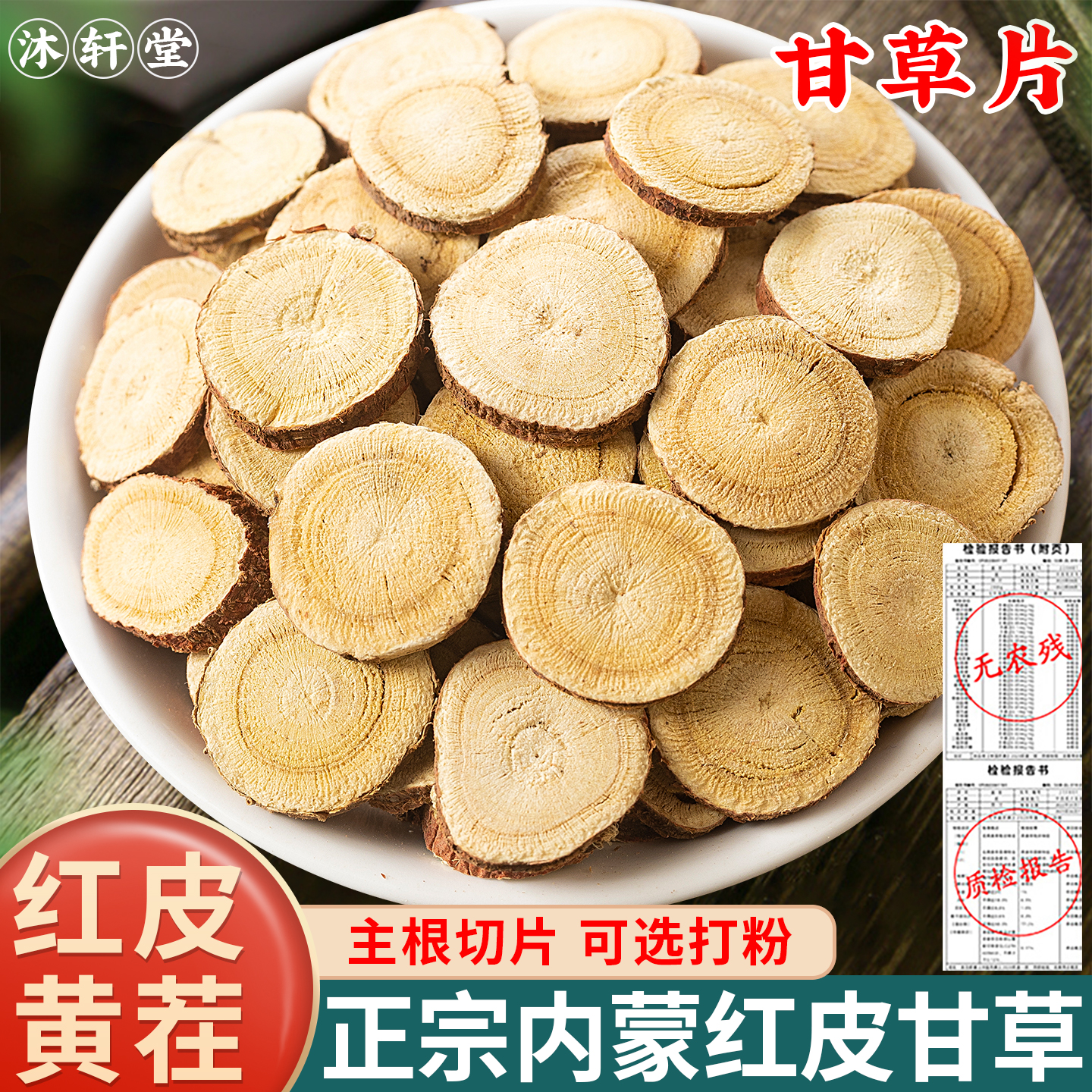 甘草中药材正品旗舰店炙甘草泡水喝干草片生甘草粉干姜汤商用批发