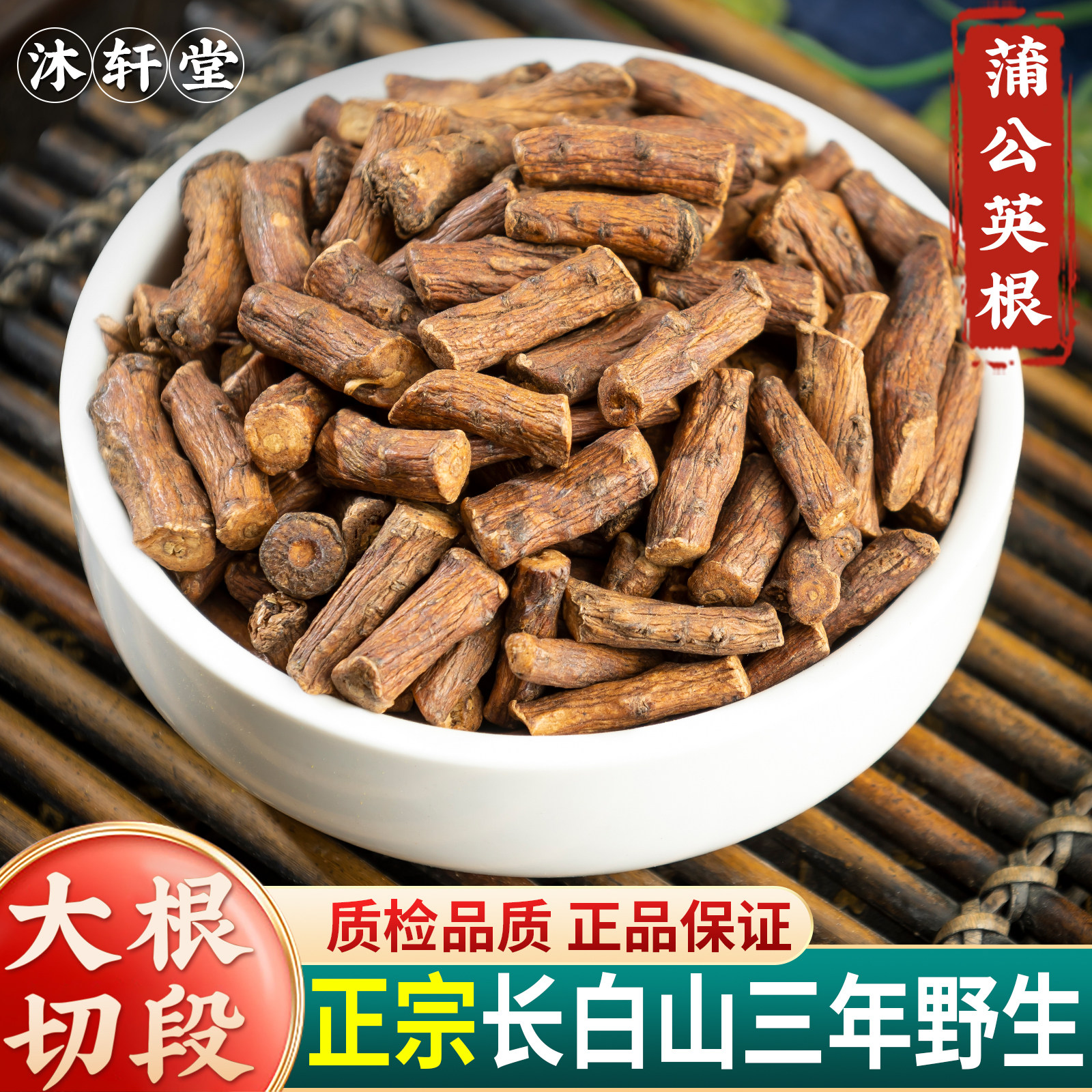 野生蒲公英根中药材正品无硫 蒲公英根泡茶泡水婆婆丁根茶养生茶