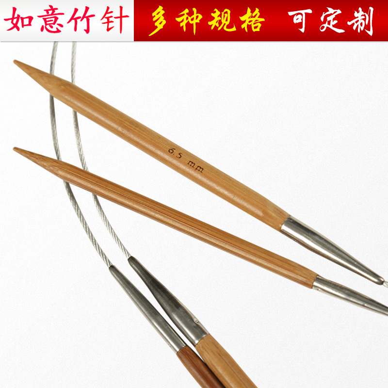 手工编织毛衣钢丝环形针竹针