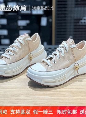 匡威Run Star Legacy咖啡豆配饰厚底增高低帮休闲帆布鞋A11620C