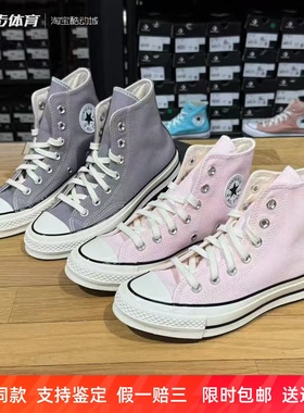 匡威1970S经典复古雾霾紫男女高帮休闲运动帆布鞋A10525CA10527C