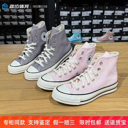 匡威1970S经典雾粉紫男女帆布鞋