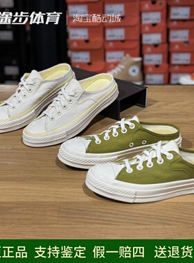 匡威夏款1970s撞色低帮一脚蹬户外帆布拖鞋休闲鞋A10076C A10077C