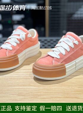 Converse匡威新款脏脏粉橘厚底增高UU男女低帮休闲帆布鞋A10438C