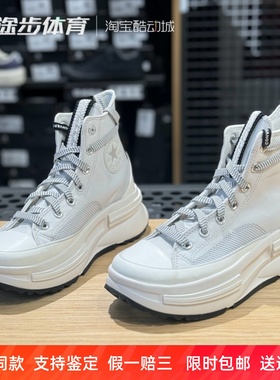 匡威RunStar Legacy灰色夹心厚底增高反光鞋带休闲帆布鞋A12445C