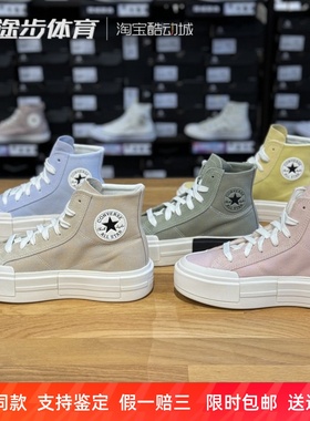 匡威新款分离式解构高帮厚底增高休闲帆布鞋UU鞋A07209C A06499C