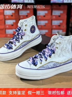 匡威all star Lift蛇年限定款紫色高帮厚底女子休闲帆布鞋A13353C