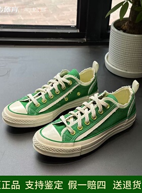 匡威1970S绿色春夏时尚百搭男女同款低帮运动休闲帆布鞋 A13852C