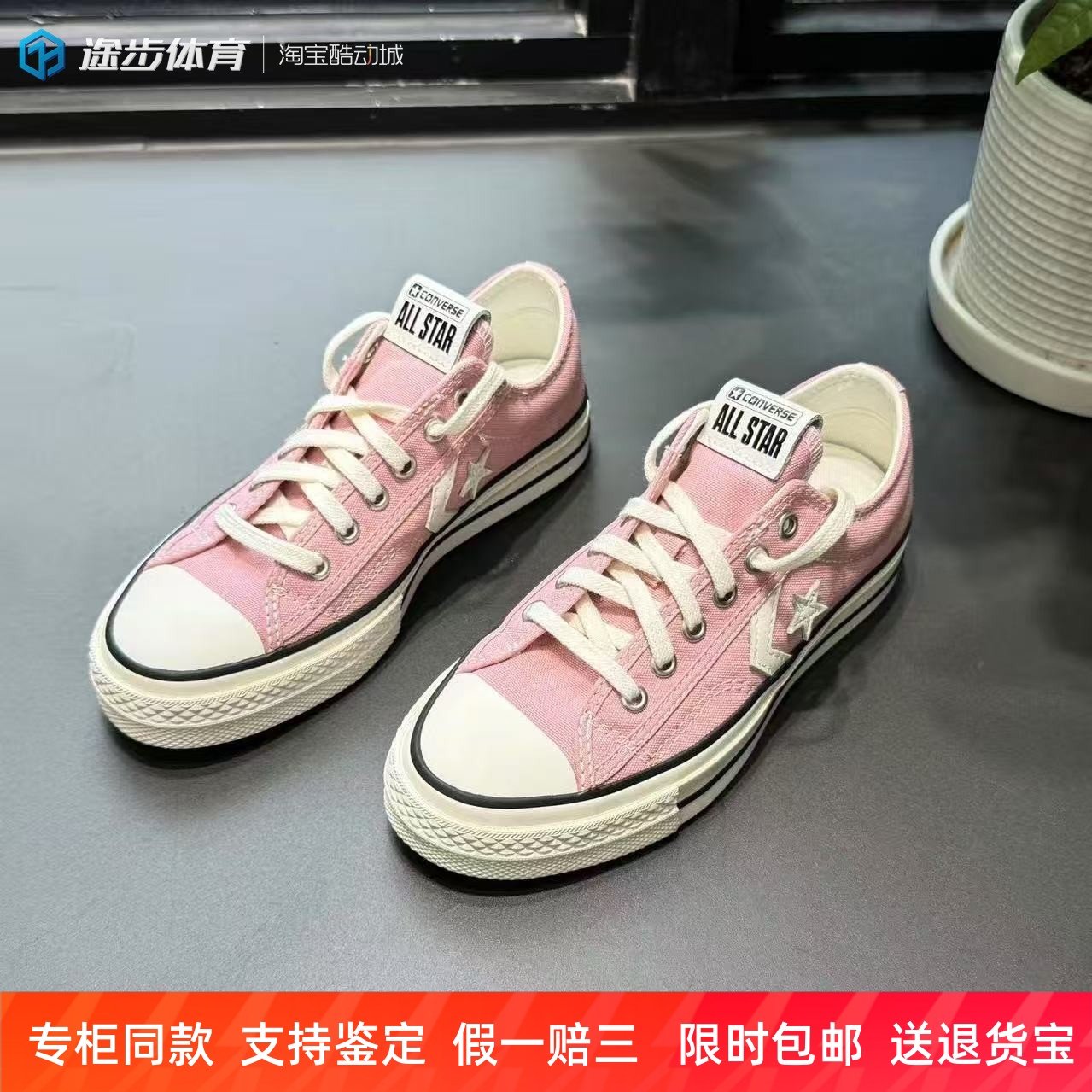 匡威星箭Star Player76春夏粉低帮透气百搭男女休闲帆布鞋A09460C