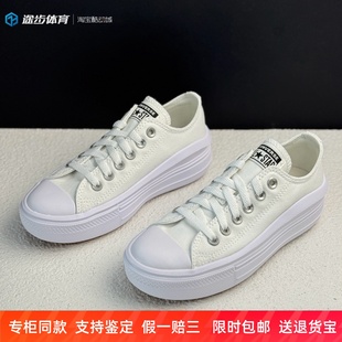 白色低帮云朵厚底增高休闲帆布鞋 Move女款 570257c star 匡威all