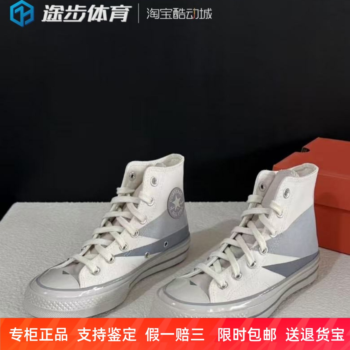 匡威1970S灰白蓝拼接帆布鞋