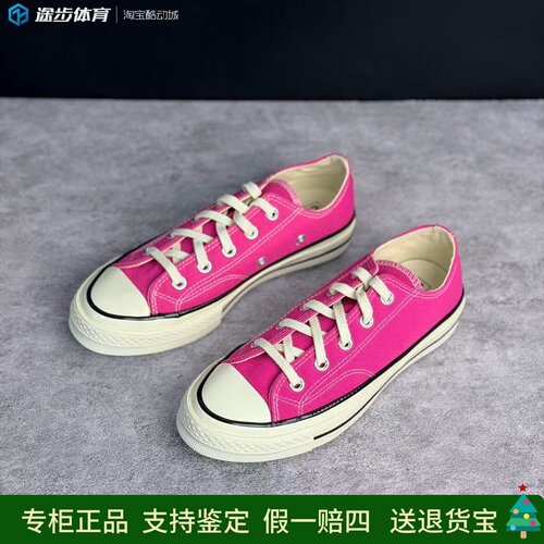 匡威70S玫红复古低帮板鞋情侣款