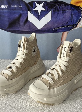 匡威RunStar Legacy男女米白高帮夹心厚底增高运动休闲鞋A09092C