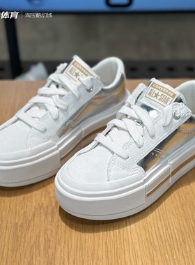 匡威新款悠游all star男女低帮厚底增高银白色UU休闲鞋A15190C