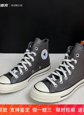 匡威经典款1970s灰色牛皮高帮复古男女休闲耐磨板鞋A09479C