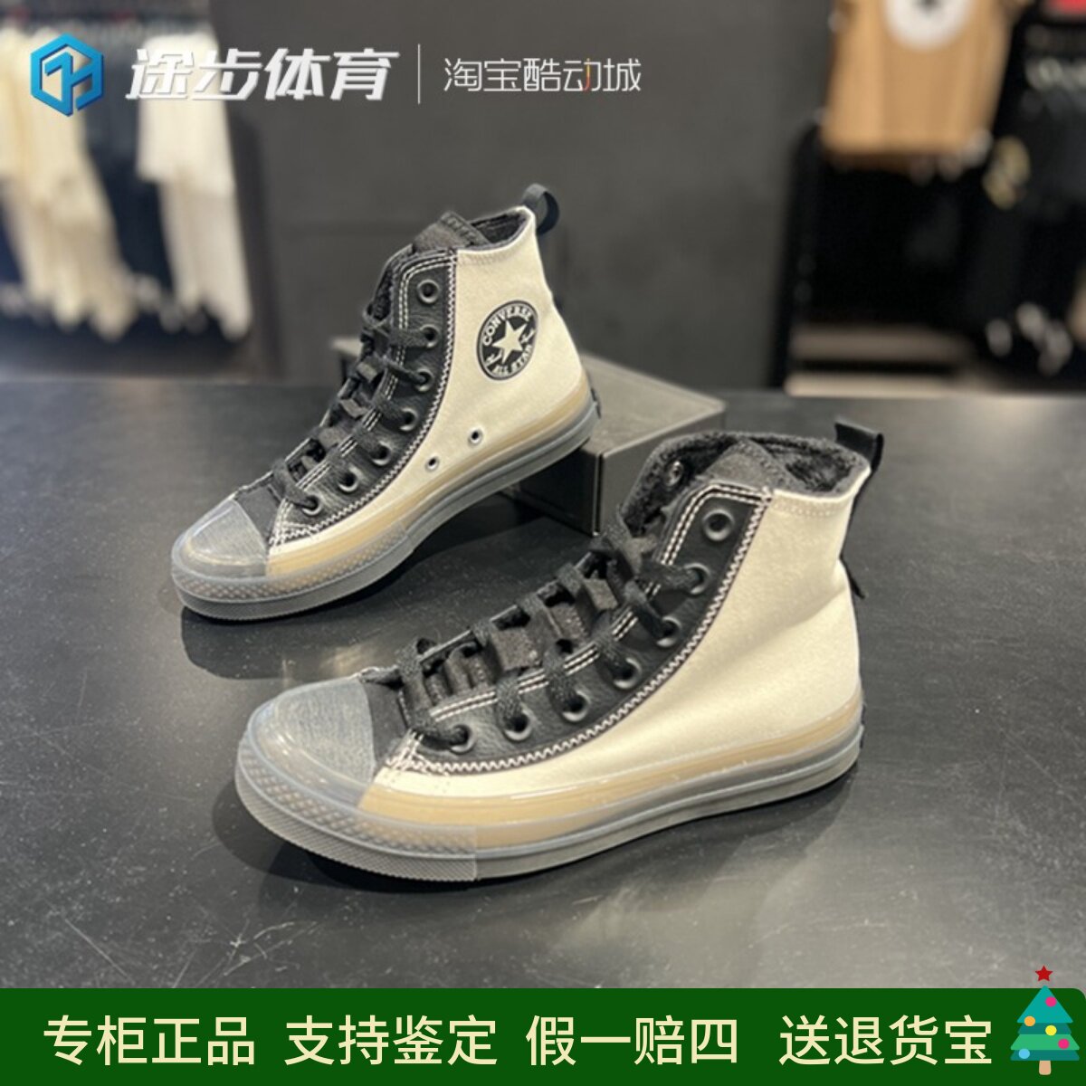 匡威All Star CX冬季黑白拼接加绒保暖男女休闲高帮帆布鞋A01391C