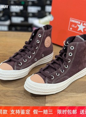 Converse匡威新款1970s翻毛皮复古拼色高帮男女休闲鞋A12758C