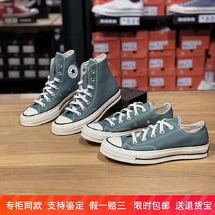 A06521C A06524C 匡威新款 70s松子绿高低帮男女舒适百搭休闲帆布鞋