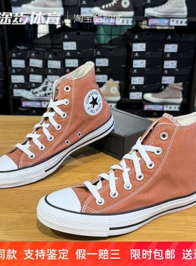 CONVERSE匡威all star经典高帮美拉德棕色男女休闲帆布鞋A08578C