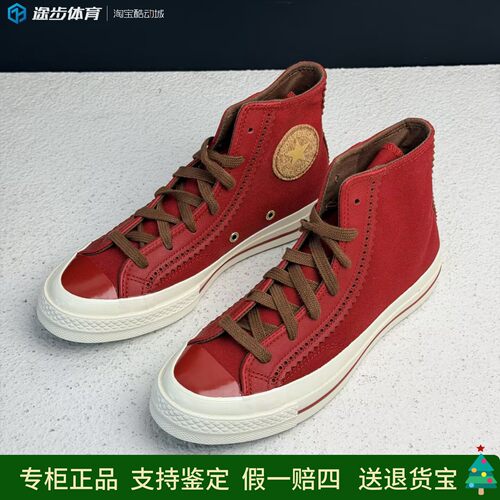 匡威1970s酒红高帮帆布鞋