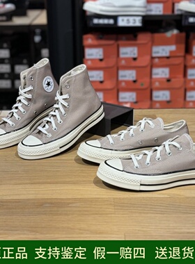 匡威新款70s浅咖色高低帮休闲耐磨百搭运动帆布鞋A06520C A06523C