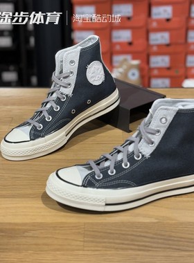 匡威1970s三星标黑灰色拼接男女高帮舒适轻便休闲帆布鞋A06537C