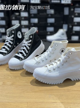 匡威新款男女高帮黑白厚底增高简约休闲帆布鞋 A00870C A00871C